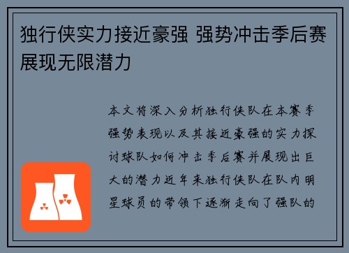 独行侠实力接近豪强 强势冲击季后赛展现无限潜力