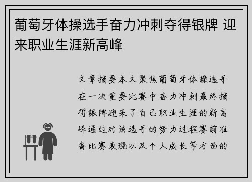 葡萄牙体操选手奋力冲刺夺得银牌 迎来职业生涯新高峰