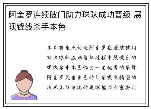 阿奎罗连续破门助力球队成功晋级 展现锋线杀手本色