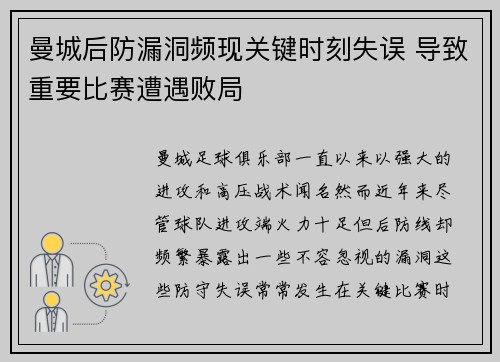 曼城后防漏洞频现关键时刻失误 导致重要比赛遭遇败局
