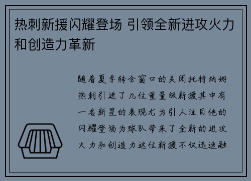热刺新援闪耀登场 引领全新进攻火力和创造力革新
