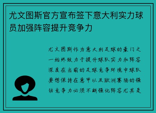 尤文图斯官方宣布签下意大利实力球员加强阵容提升竞争力
