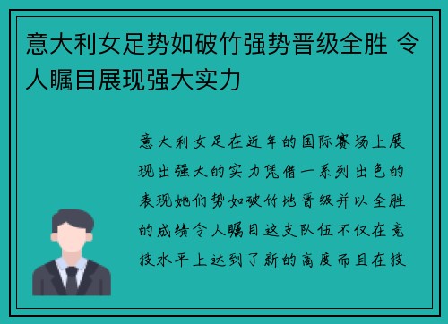 意大利女足势如破竹强势晋级全胜 令人瞩目展现强大实力