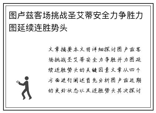 图卢兹客场挑战圣艾蒂安全力争胜力图延续连胜势头