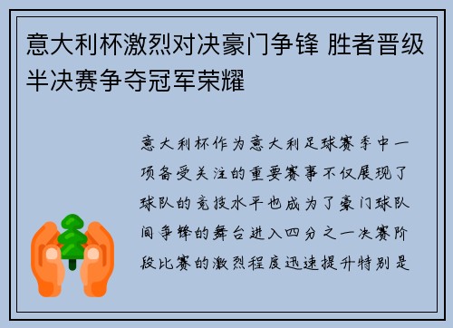 意大利杯激烈对决豪门争锋 胜者晋级半决赛争夺冠军荣耀