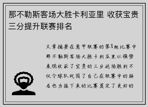 那不勒斯客场大胜卡利亚里 收获宝贵三分提升联赛排名