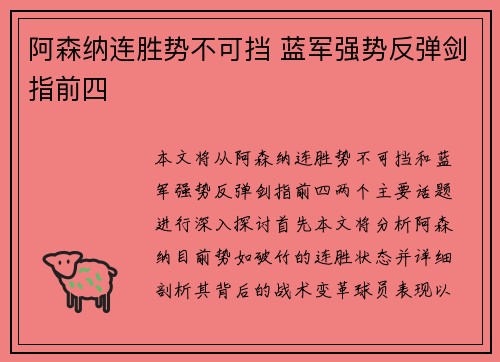 阿森纳连胜势不可挡 蓝军强势反弹剑指前四