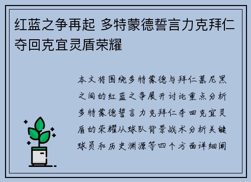 红蓝之争再起 多特蒙德誓言力克拜仁夺回克宜灵盾荣耀