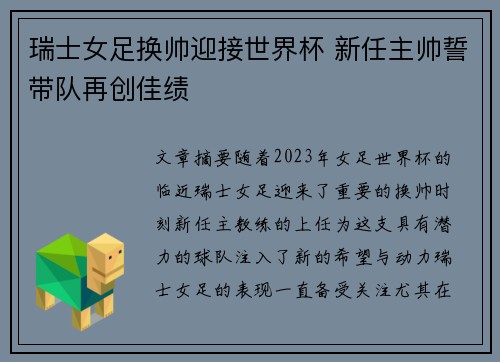 瑞士女足换帅迎接世界杯 新任主帅誓带队再创佳绩