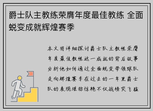 爵士队主教练荣膺年度最佳教练 全面蜕变成就辉煌赛季