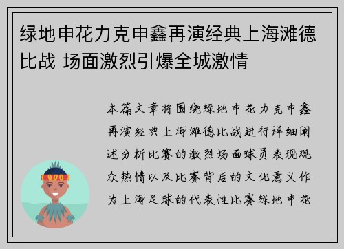 绿地申花力克申鑫再演经典上海滩德比战 场面激烈引爆全城激情