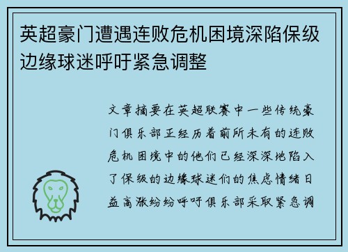 英超豪门遭遇连败危机困境深陷保级边缘球迷呼吁紧急调整