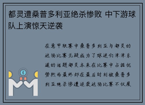 都灵遭桑普多利亚绝杀惨败 中下游球队上演惊天逆袭