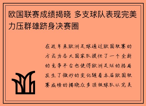 欧国联赛成绩揭晓 多支球队表现完美力压群雄跻身决赛圈