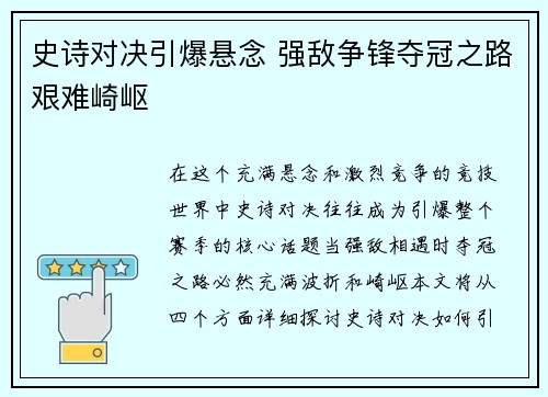 史诗对决引爆悬念 强敌争锋夺冠之路艰难崎岖