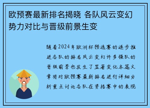 欧预赛最新排名揭晓 各队风云变幻 势力对比与晋级前景生变