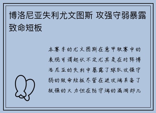博洛尼亚失利尤文图斯 攻强守弱暴露致命短板