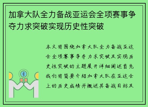 加拿大队全力备战亚运会全项赛事争夺力求突破实现历史性突破