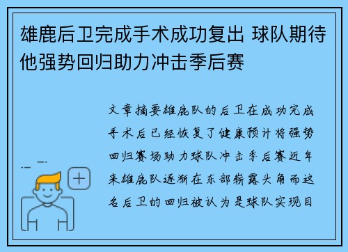 雄鹿后卫完成手术成功复出 球队期待他强势回归助力冲击季后赛