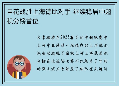 申花战胜上海德比对手 继续稳居中超积分榜首位
